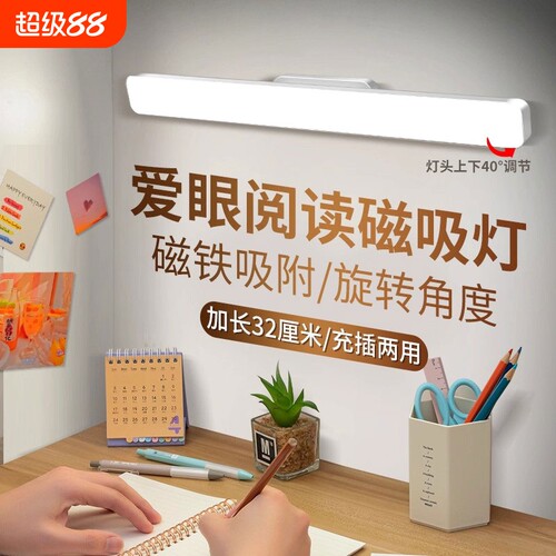 LED磁吸镜前灯化妆补光书桌灯阅读灯学生学习护眼宿舍酷毙灯台灯