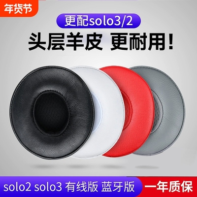 博音适用于BeatsSolo3耳罩蓝牙耳机套solo2代有线版海绵皮套魔音