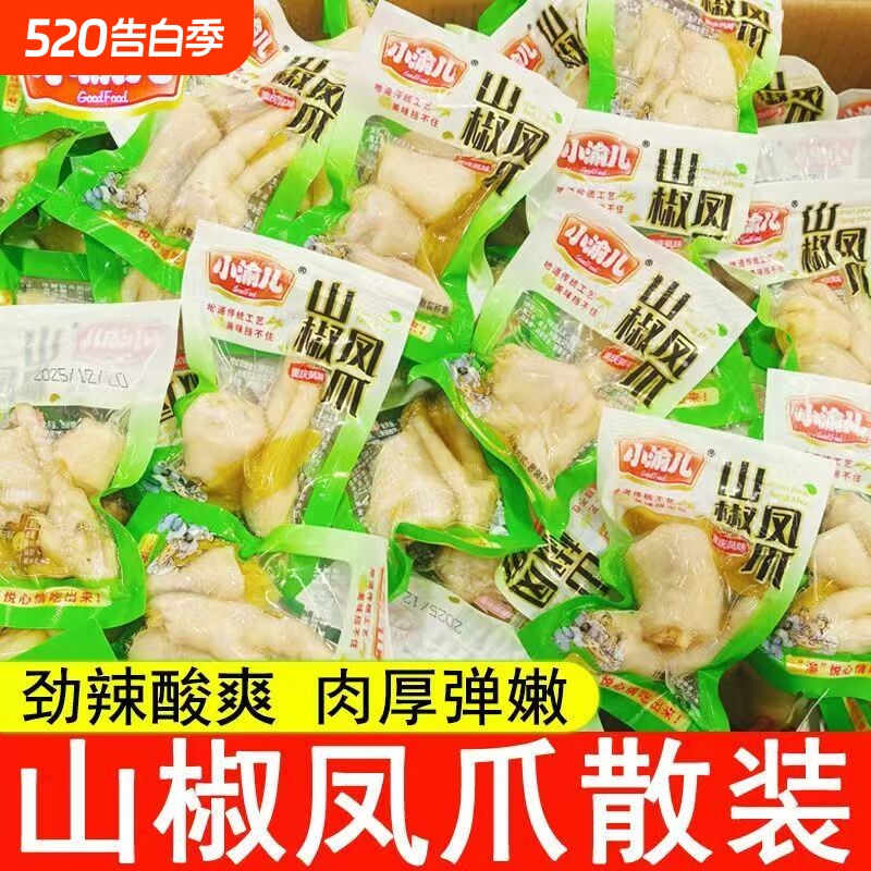 泡椒凤爪重庆特产山椒鸡爪休闲解馋零食非无骨鸡爪独立小包装夜宵