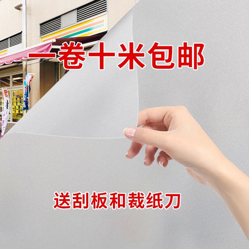 十米磨砂玻璃贴纸防窥膜