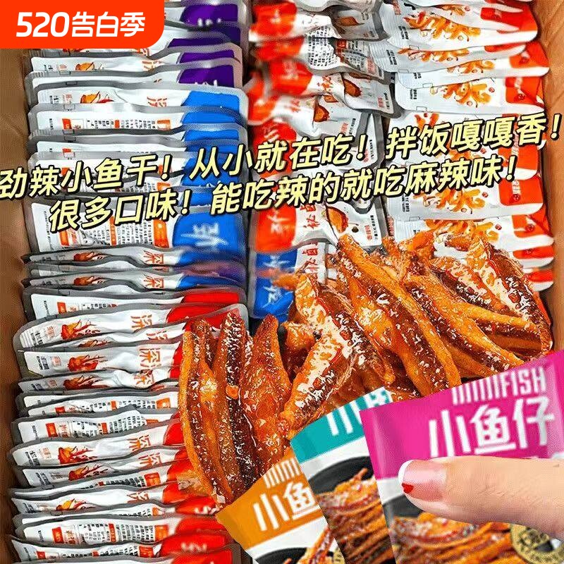 特惠100包劲辣小鱼仔干休闲零食小吃批发好吃美味深海香辣小包装