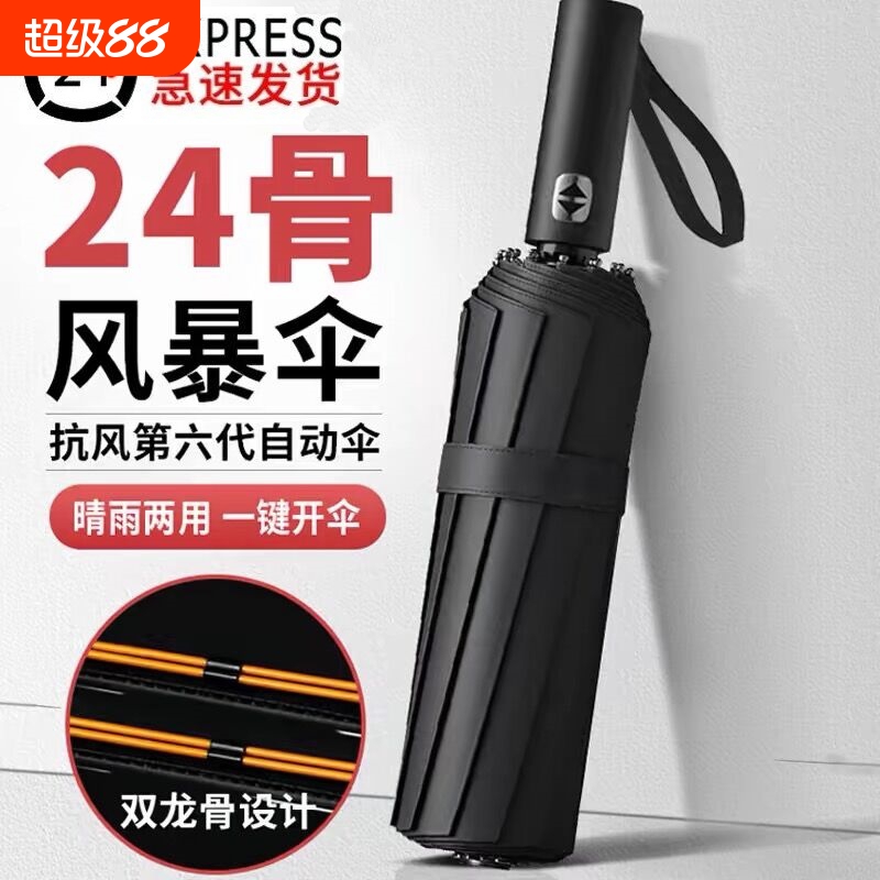 自动雨伞加固两用24骨晴雨抗风特大号男三折叠伞2025双层手动结实