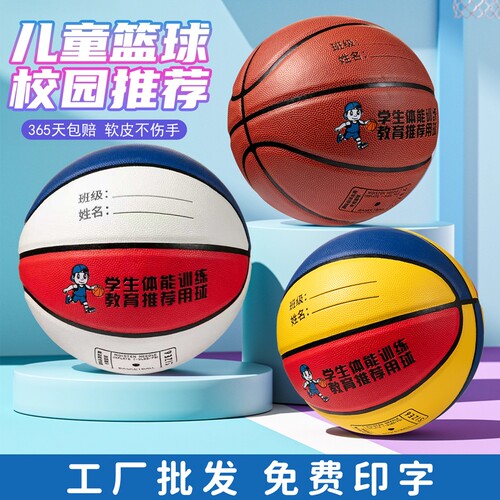 嘉尔仕儿童篮球5号幼儿园专用PU