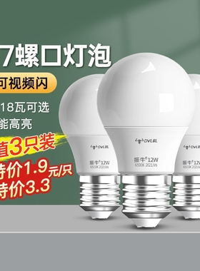 led灯泡节能家用商用超亮e14螺旋e27螺口电灯吊灯护眼无频闪球泡