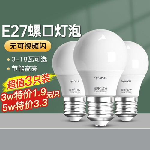 家用商用护眼节能耐用LED灯泡