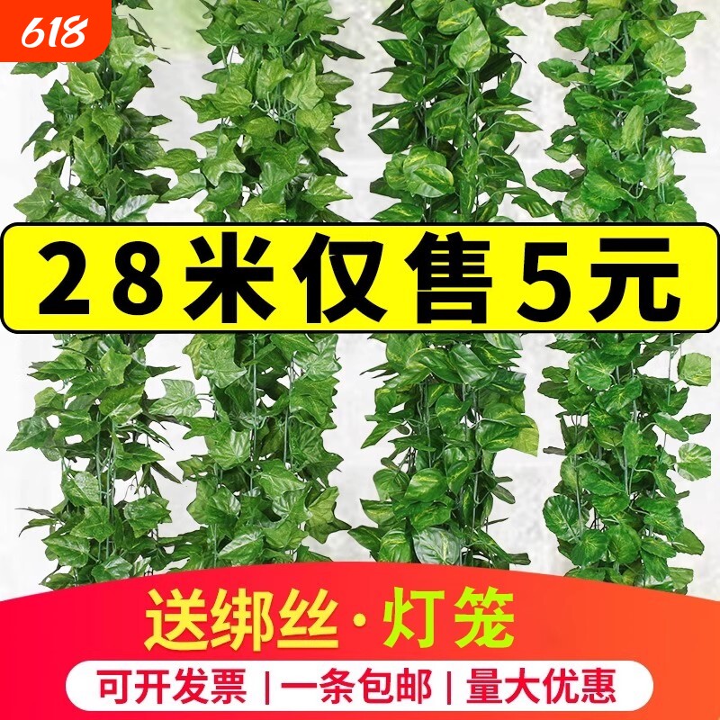 吊顶绿萝叶假花藤条葡萄树叶仿真管道装饰藤蔓塑料绿植物遮挡造景