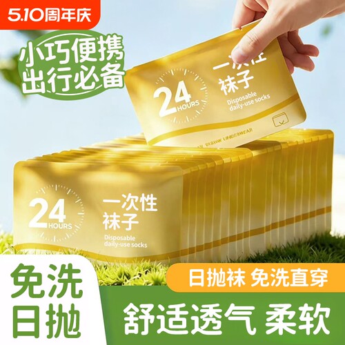 一次性袜子男女通用夏薄款日抛免洗中筒夏季短筒懒人丢丢袜