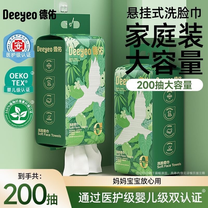 德佑洗脸巾壁挂式擦脸巾一次性洗脸婴儿湿纸巾干湿两用官方正品