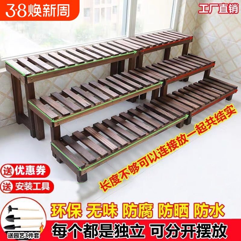 花架置物架实木碳化阶梯多层阳台落地防腐木室内户外绿萝花盆架子