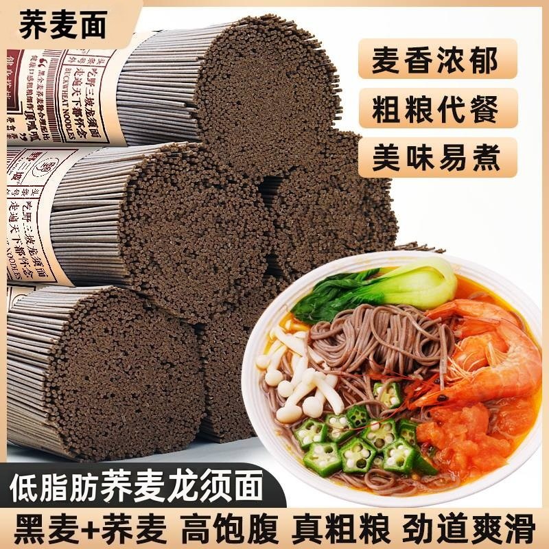 荞麦龙须面挂面杂粮粗粮低脂肪速食黑麦主食代餐乔麦荞麦面条的雲,粮油调味/速食/干货/烘焙,面条/挂面（无料包）,淘宝优惠券,粉丝福利购,淘宝优惠卷