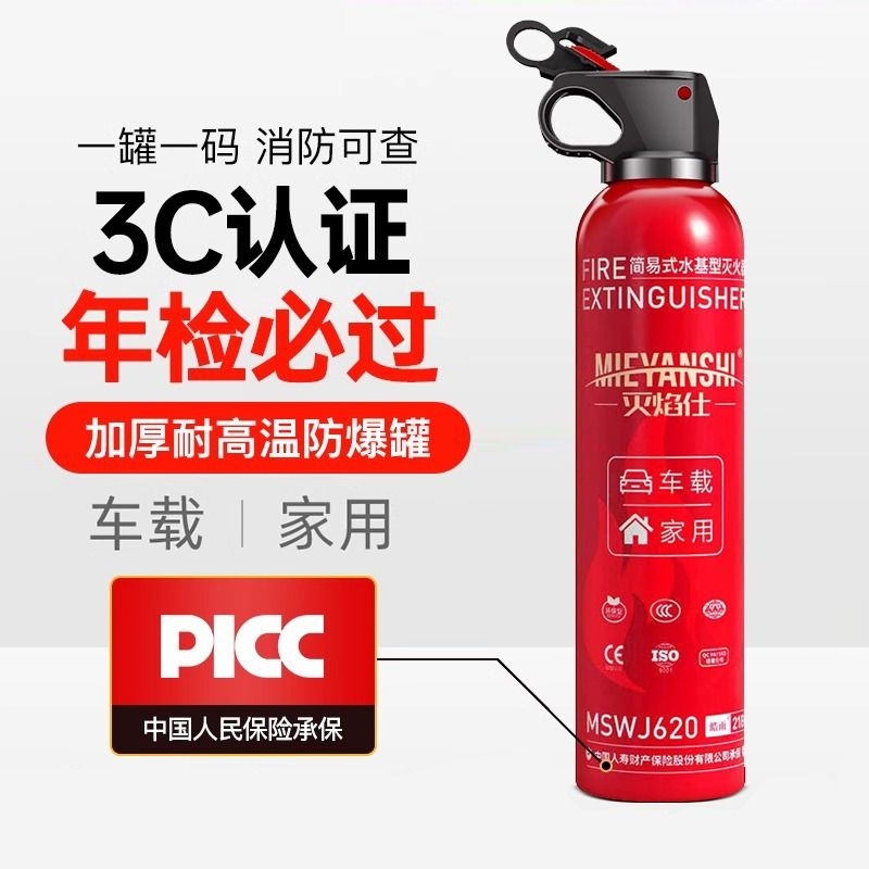 车载灭火器车用水基私家车耐高温小型内汽车家用消防器材防爆固定 汽车用品/电子/清洗/改装 车用灭火器 原图主图