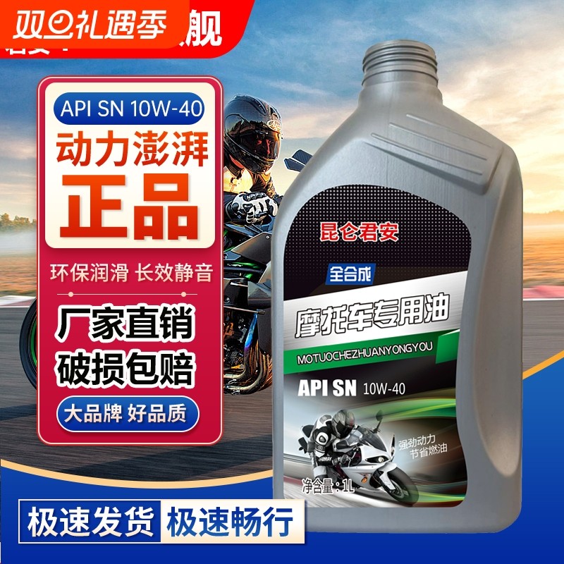 正品摩托车机油铃木10w40全合成四冲程踏板专用润滑油1升燃油机