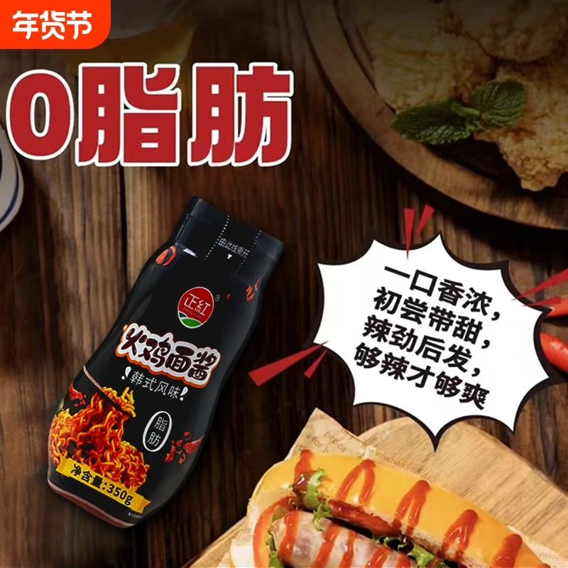 正红火鸡面酱350g韩式拌饭拌面正宗调味酱家用辣椒酱即食酱料商用