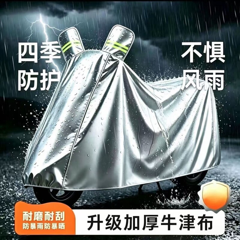 电动车遮雨罩防雨罩车衣车罩电瓶自行车保护罩电车挡雨防晒防尘罩