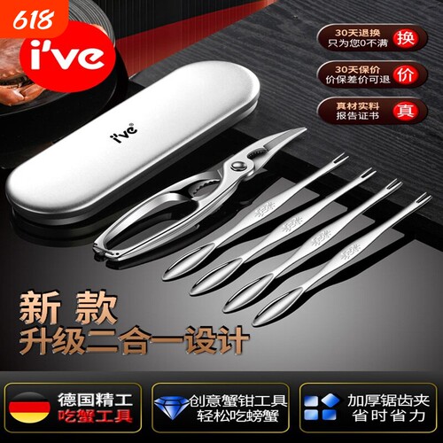 德国ive吃蟹工具蟹八件蟹钳夹子吃螃蟹专用三件套拆剪大闸蟹神器