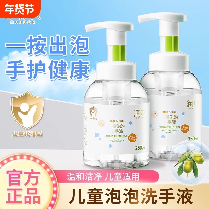 润本儿童洗手液婴幼儿宝宝泡沫型专用按压瓶家用温和护手泡泡回购