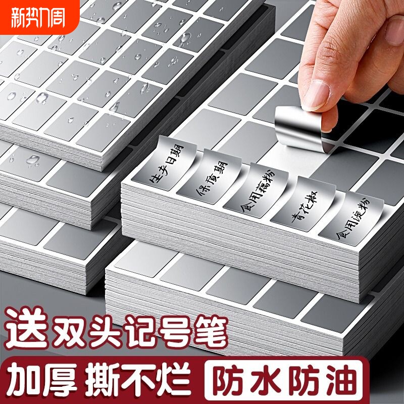 防水手写亚银标签纸不干胶贴纸留样标签产品哑银浴室家居收纳分类印价