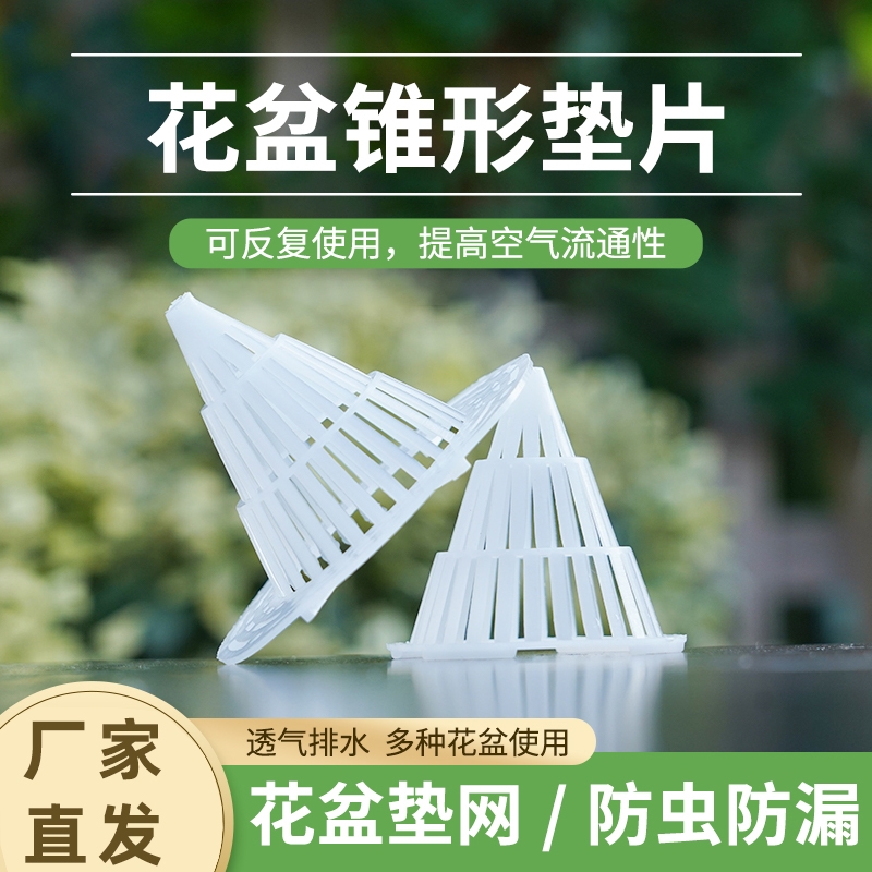花盆底孔网垫片透气防漏土