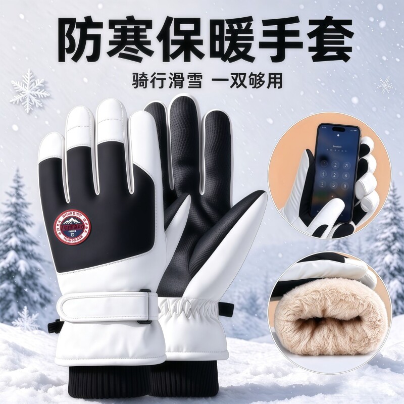 保暖骑行手套防寒滑雪男女士冬季电动摩托车防水防风加绒触屏骑车