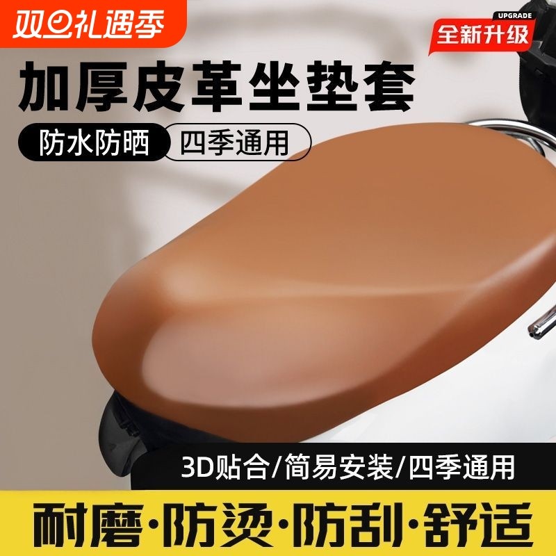 顺旺顺车载座套四季通用防水电瓶摩托车座椅套皮革雅迪爱玛电动车