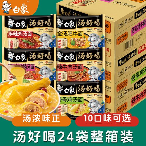 【王一博同款】白象汤好喝面24袋