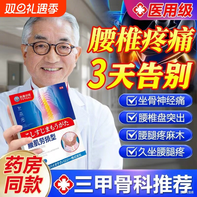 腰椎间盘突出专用膏药腰肌劳损腰疼酸痛贴膏压迫神经远红外医用贴