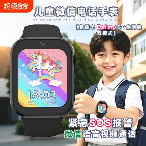 5G全网通儿童微信视频电话手表