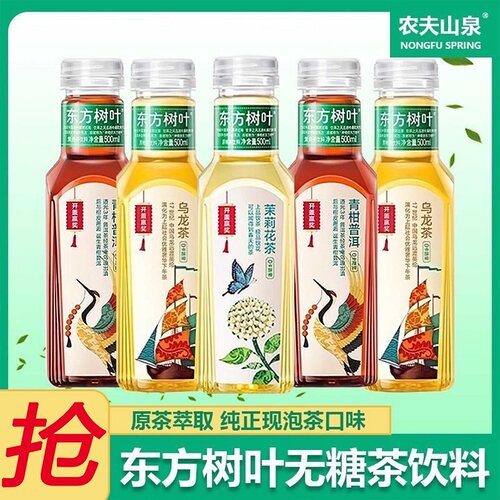 东方树叶茶饮料500ml*10瓶青柑茉莉花茶白茶0糖饮料陈皮开盖绿茶