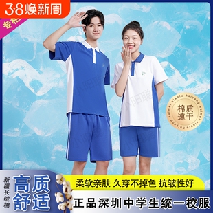 深圳校服初中高中学生棉速干夏秋冬装男女套装短袖外套长裤学院