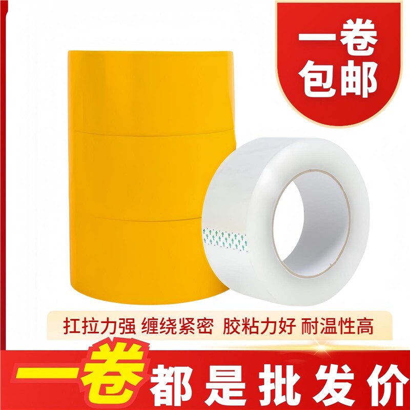 透明胶带快递打包物流封箱大卷高粘度加厚45cm50cm150m黄色宽胶布