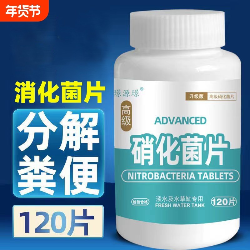 硝化细菌鱼缸净水剂养鱼用品水族鱼清澈剂水质稳定观赏鱼硝化菌片