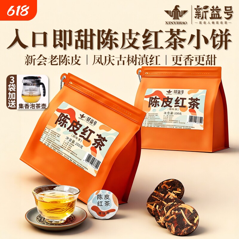 陈皮红茶正宗凤庆古树滇红茶饼浓香型果香新会老陈皮香茶叶小玉饼