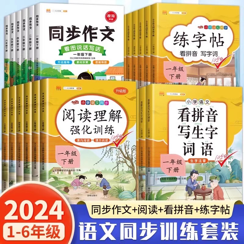 语文专项训练同步作文阅读理解一年级二年级三年级四年级五六年级下册