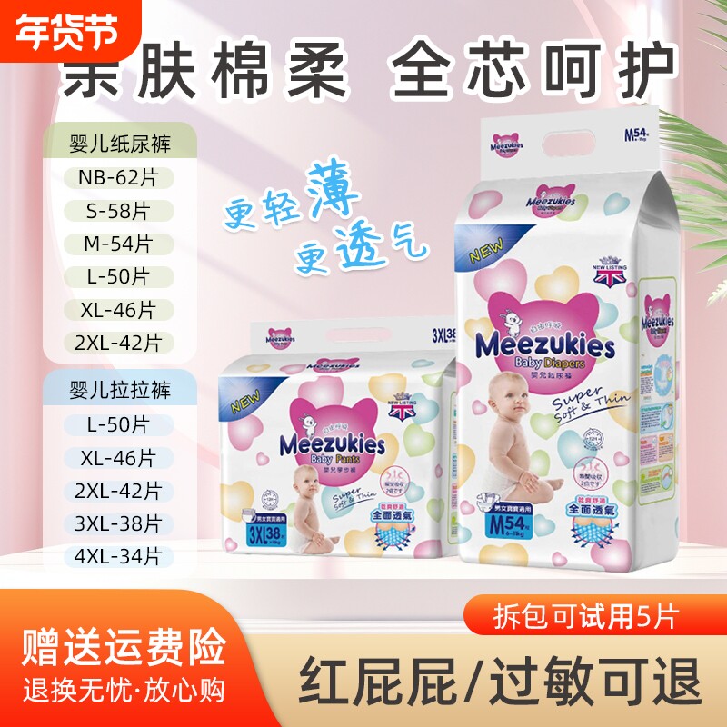 新生儿0-6个月nb码纸尿裤婴儿超薄透气大吸量尿不湿防侧漏拉拉裤