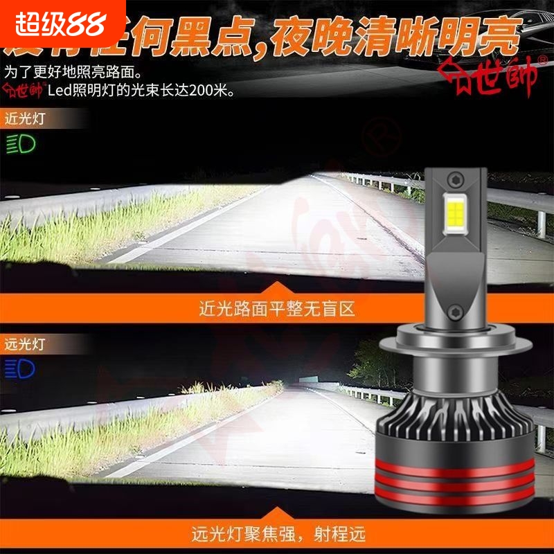 世帅官方推荐汽车LED大灯H7H11H4远近一体改装9012 9005车灯强光