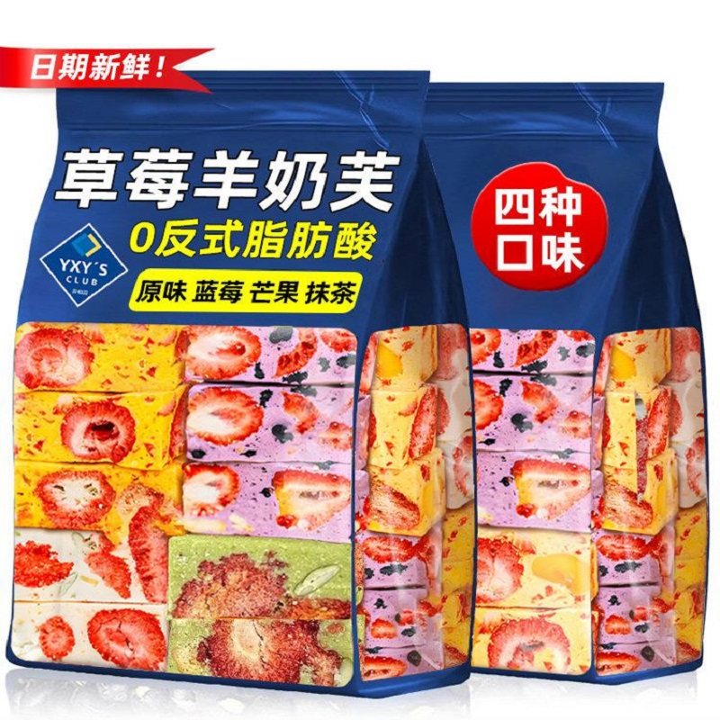 草莓羊奶芙雪花酥零食休闲网红蓝莓追剧手工拉丝糕点点心健康零食