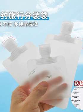 旅行分装袋化妆品洗发水沐浴露旅游收纳袋一次性分装瓶卸妆粉底