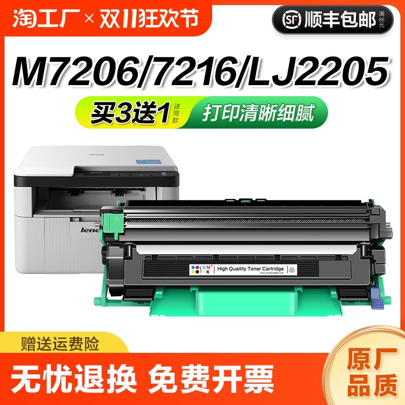 适用联想M7206硒鼓M7216nwa粉盒LT201墨盒M7206w打印机M7256whf碳粉LJ2205 M1801墨粉1851激光LD201鼓架CMYK