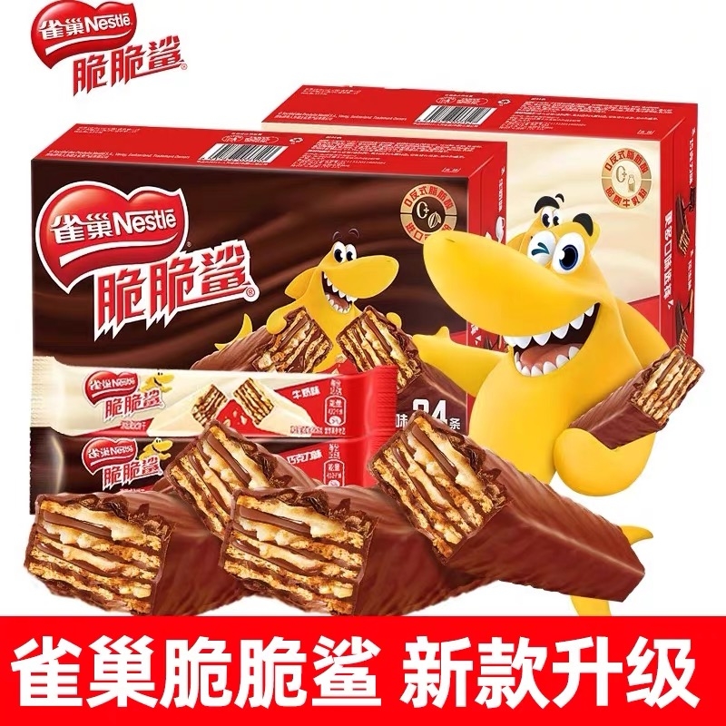 雀巢脆脆鲨24盒夹心饼干巧克力牛奶威化饼干小包装休闲办公室零食
