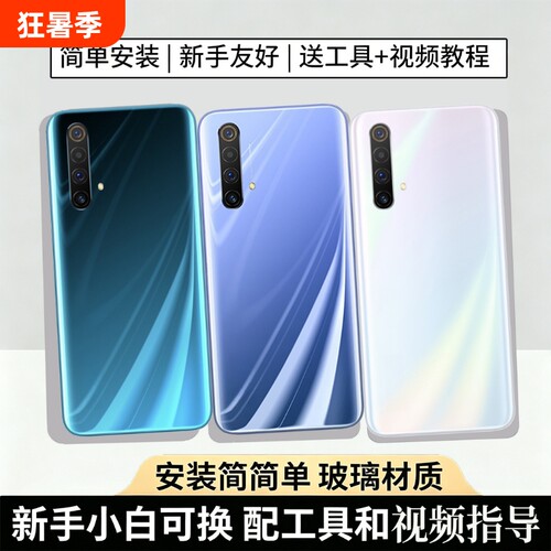 适用于真我X3/x50后盖玻璃替换