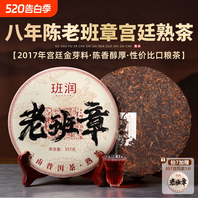 老班章宫廷普洱茶熟茶饼班润陈年古树茶熟普洱357g云南七子饼茶叶