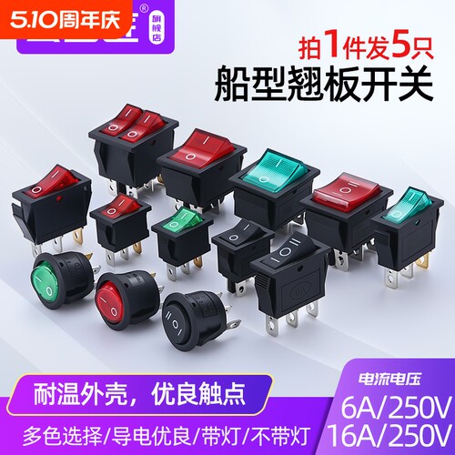 电子翘板船型开关电子翘板大功率