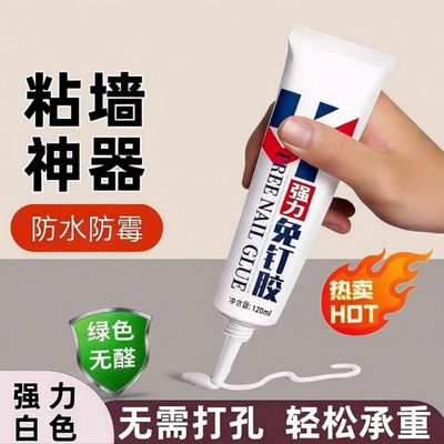 高粘度免钉胶贴墙专用粘得牢金属墙面置物架挂钩镜子画框瓷砖地板墙面装饰强力贴免打孔无甲醛防水