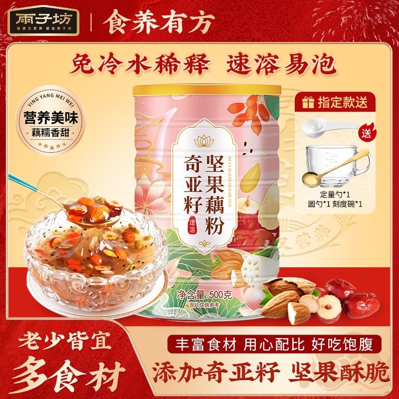 奇亚籽坚果藕粉正品坚果羹学生早餐代餐罐装藕粉健康无添加小零食