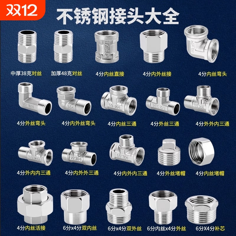 【5000+人付款】不锈钢水管配件