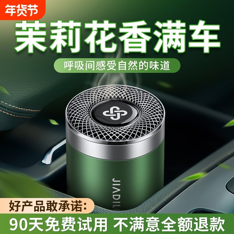 茉莉车载香薰2026新款持久留香淡香固体香膏男士汽车内用高级香水,汽车用品/电子/清洗/改装,汽车香水香薰,淘宝优惠券,粉丝福利购,淘宝优惠卷