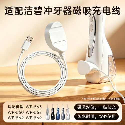 适用waterpik洁碧冲牙器充电线WP-560/562/563/567/569水牙线充电器电源线配件