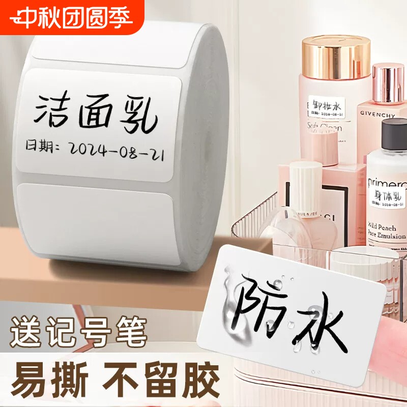 防水标签贴纸自粘不留胶图片