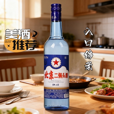 43度北京二锅头清香型入口绵柔