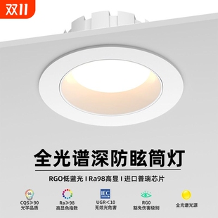 全光谱高亮筒灯护眼led嵌入式 店无主灯 商铺防眩筒灯天花灯服装